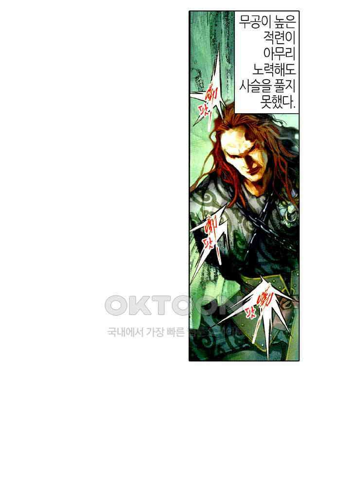 풍운 500화 심전성진, 의동건곤 19