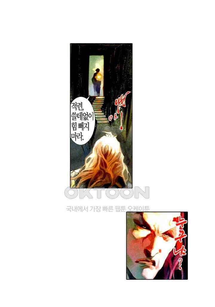 풍운 500화 심전성진, 의동건곤 20