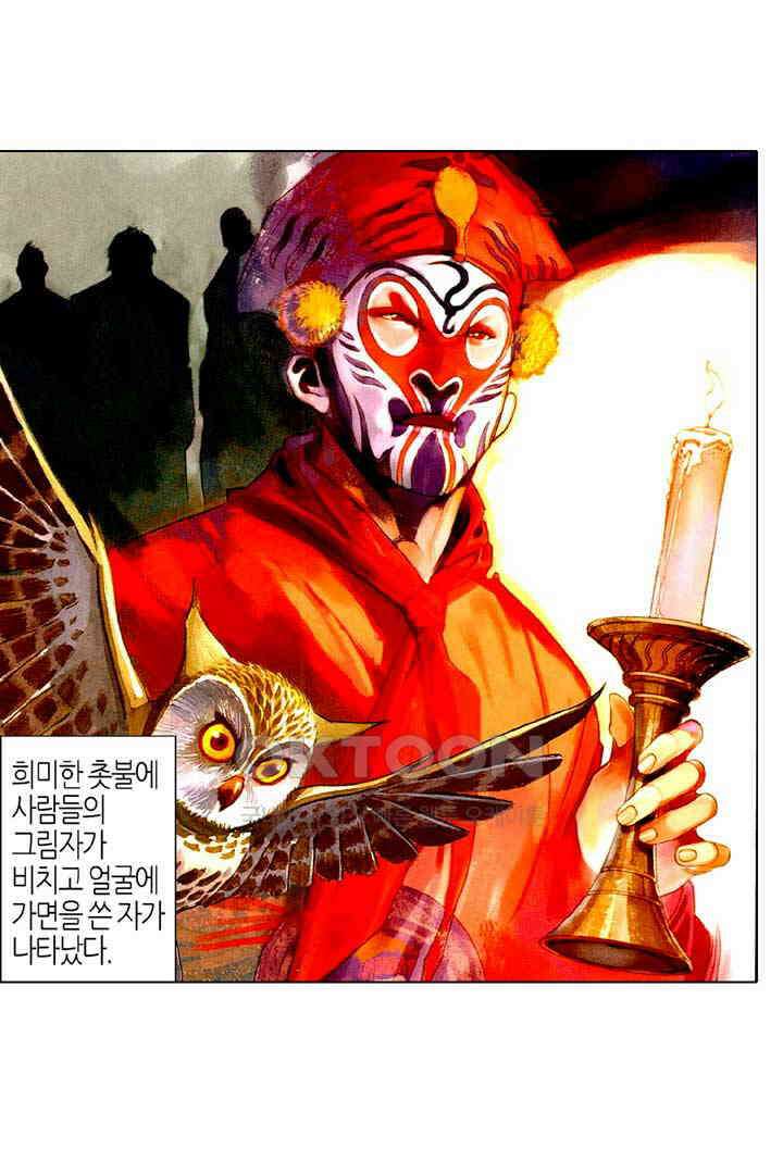 풍운 500화 심전성진, 의동건곤 21