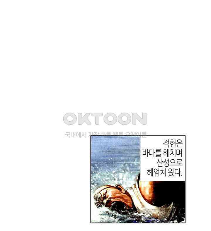 풍운 500화 심전성진, 의동건곤 22
