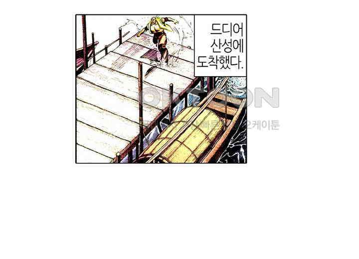 풍운 500화 심전성진, 의동건곤 23