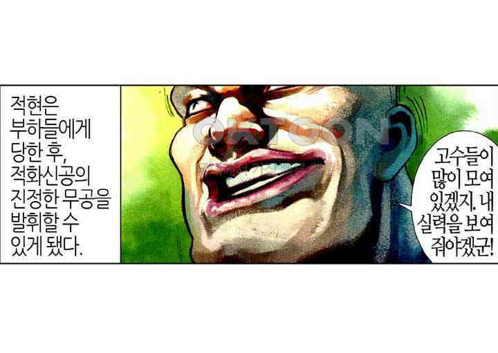 풍운 500화 심전성진, 의동건곤 25