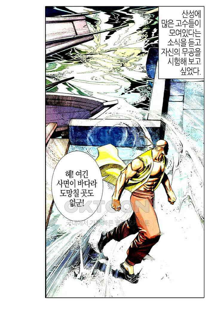 풍운 500화 심전성진, 의동건곤 26