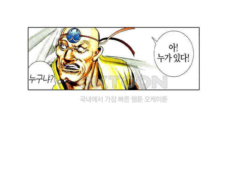 풍운 500화 심전성진, 의동건곤 27