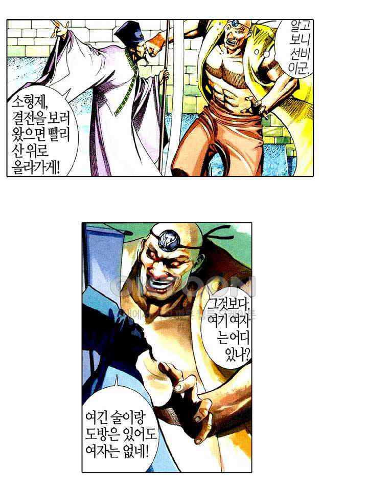 풍운 500화 심전성진, 의동건곤 28