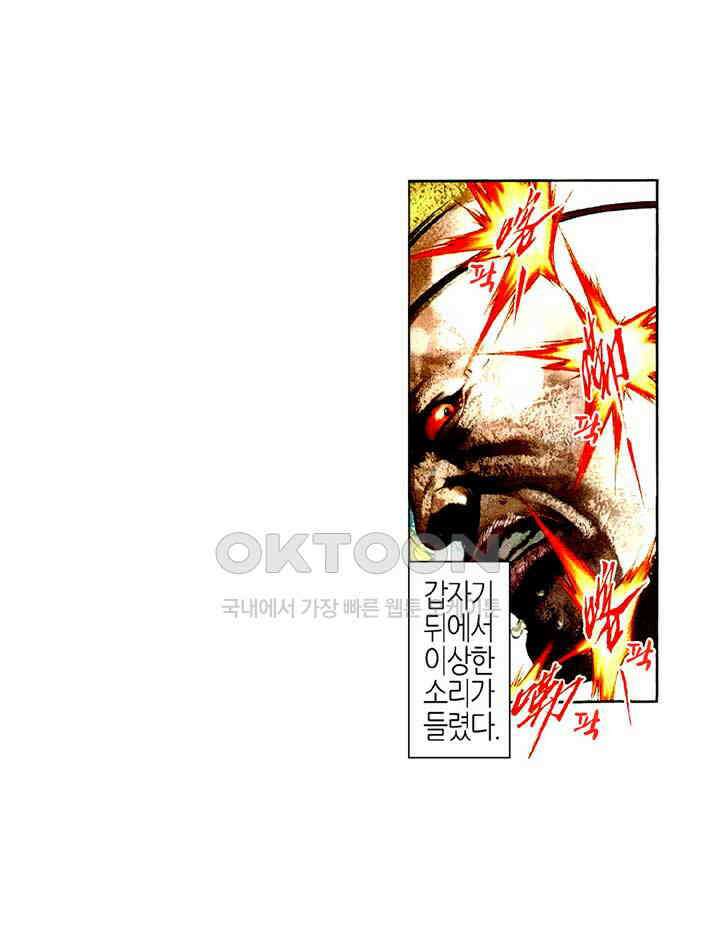 풍운 500화 심전성진, 의동건곤 29