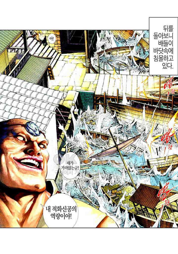 풍운 500화 심전성진, 의동건곤 30