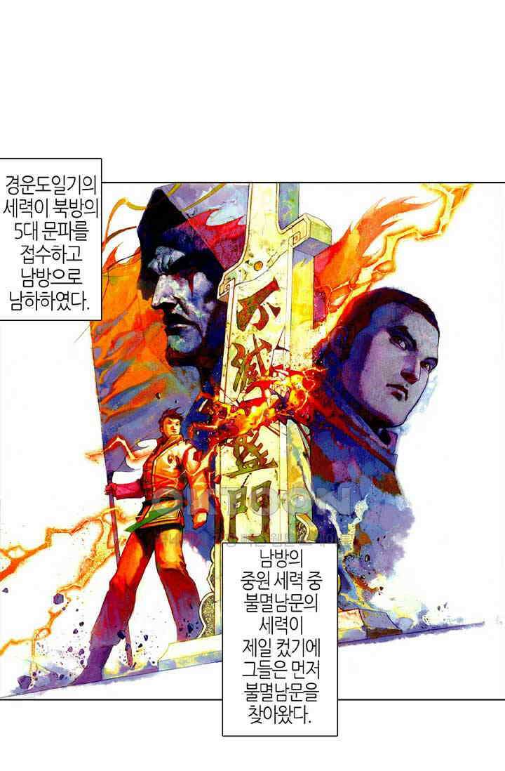 풍운 507화 패망일족 2