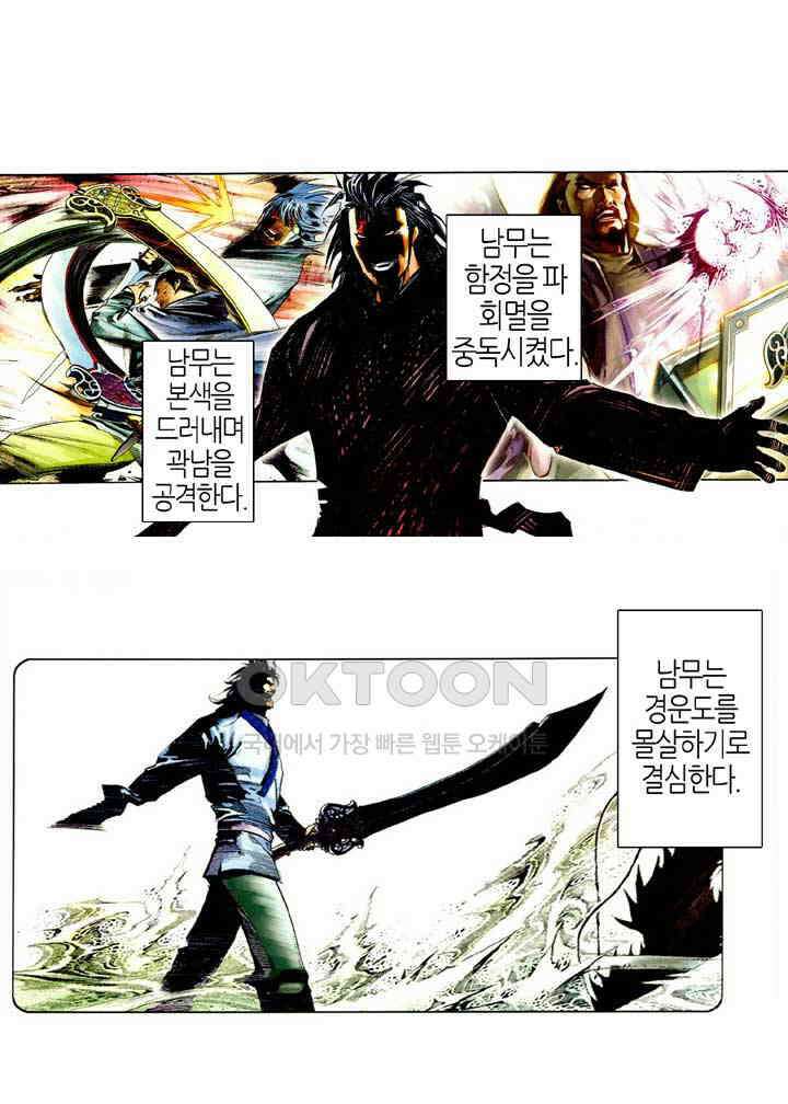 풍운 507화 패망일족 3