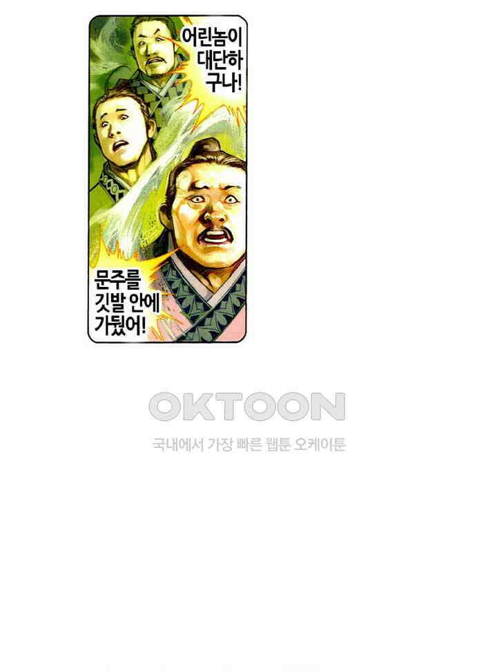풍운 507화 패망일족 6