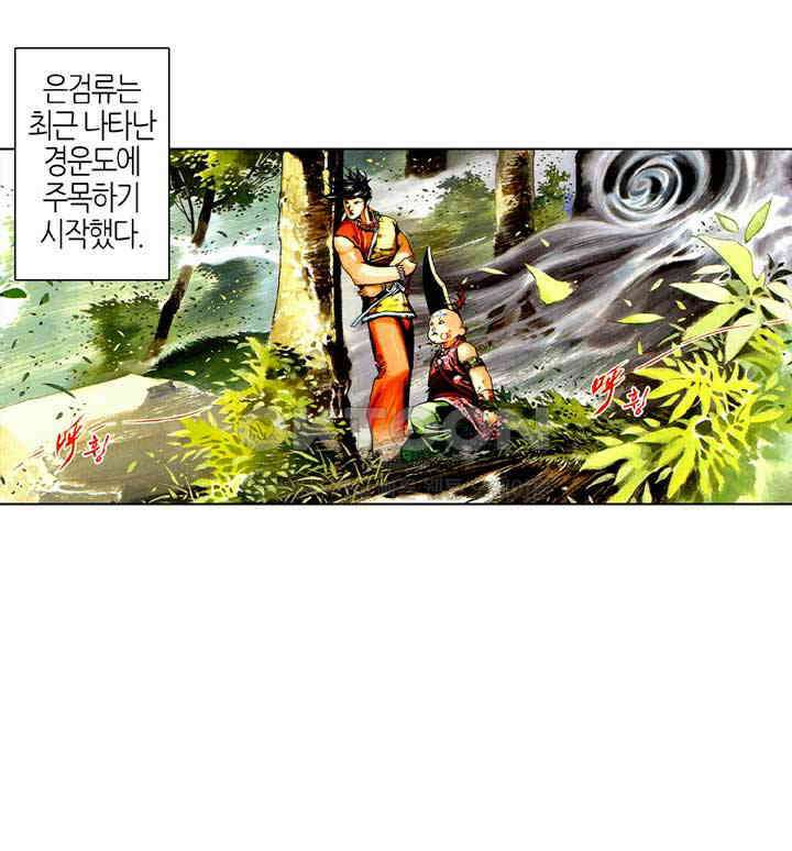 풍운 507화 패망일족 9