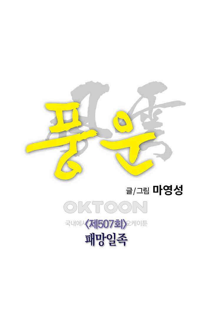 풍운 507화 패망일족 13