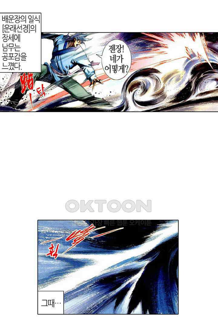 풍운 507화 패망일족 19