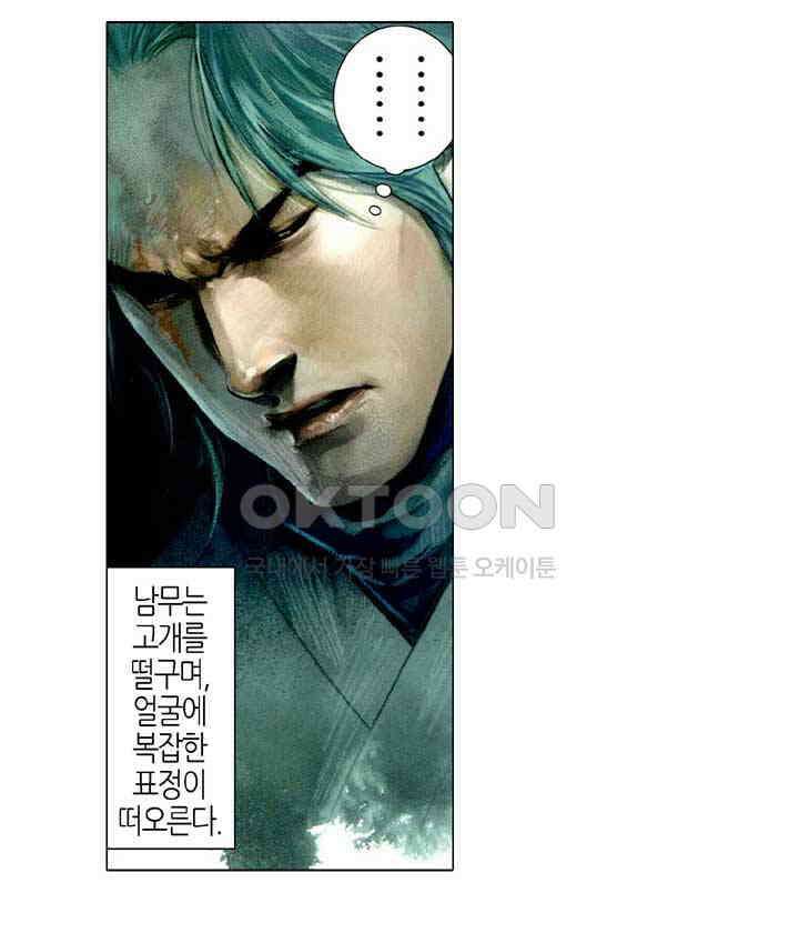 풍운 507화 패망일족 24