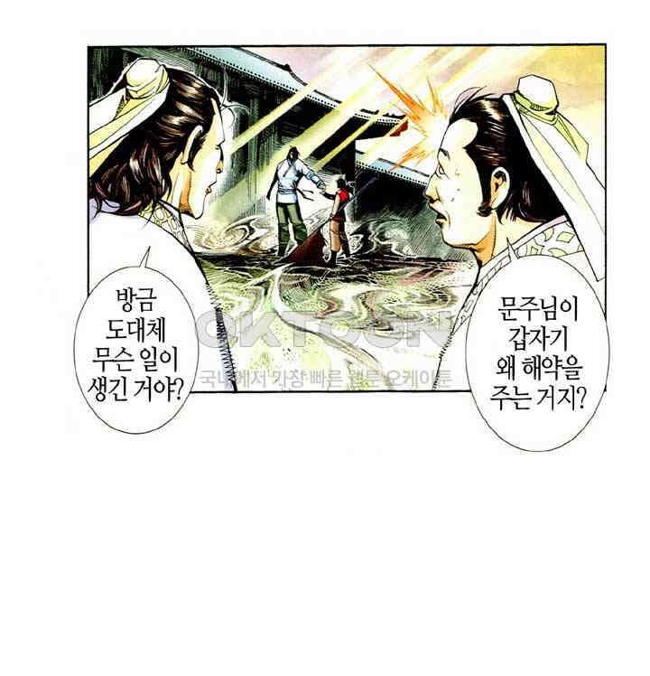 풍운 507화 패망일족 27