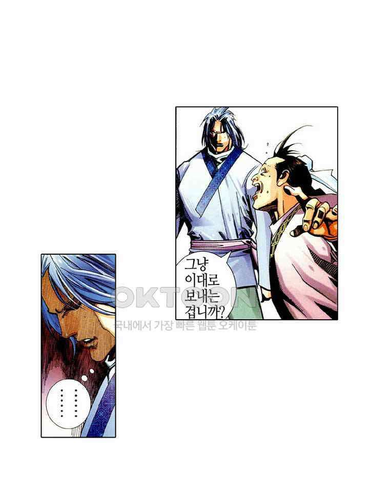 풍운 507화 패망일족 31