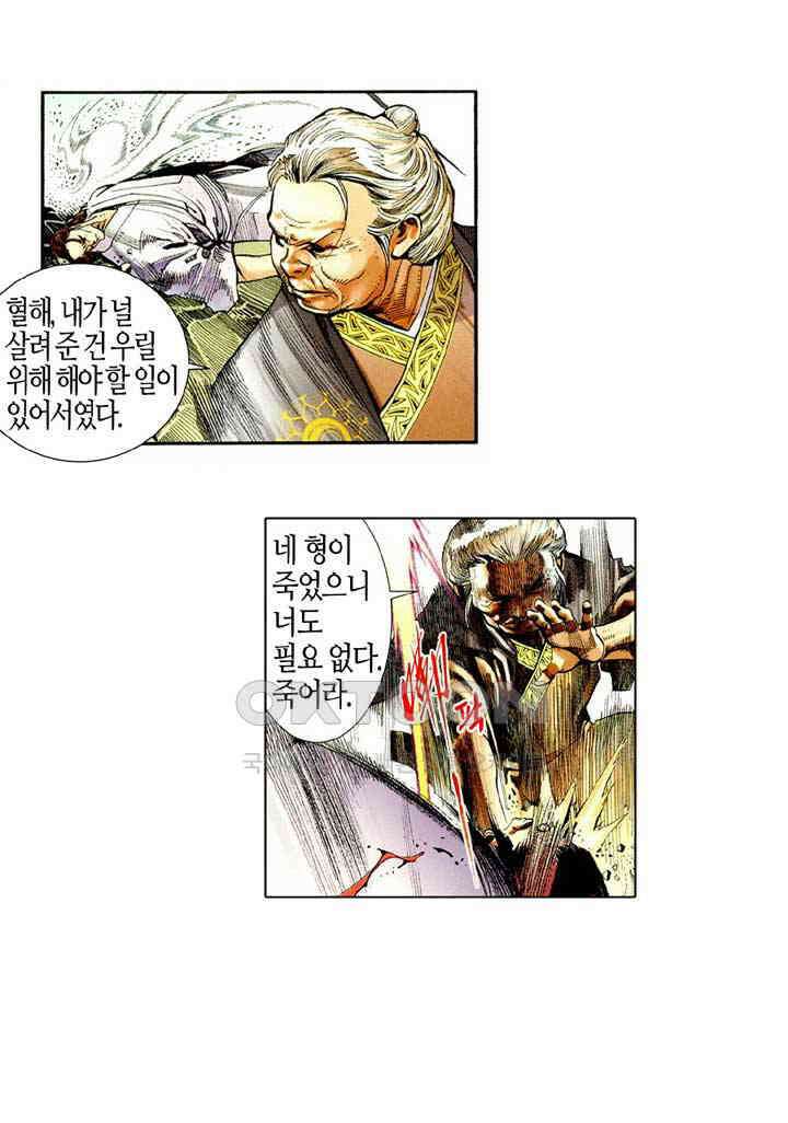풍운 522화 비통검상송, 장사불복환 4