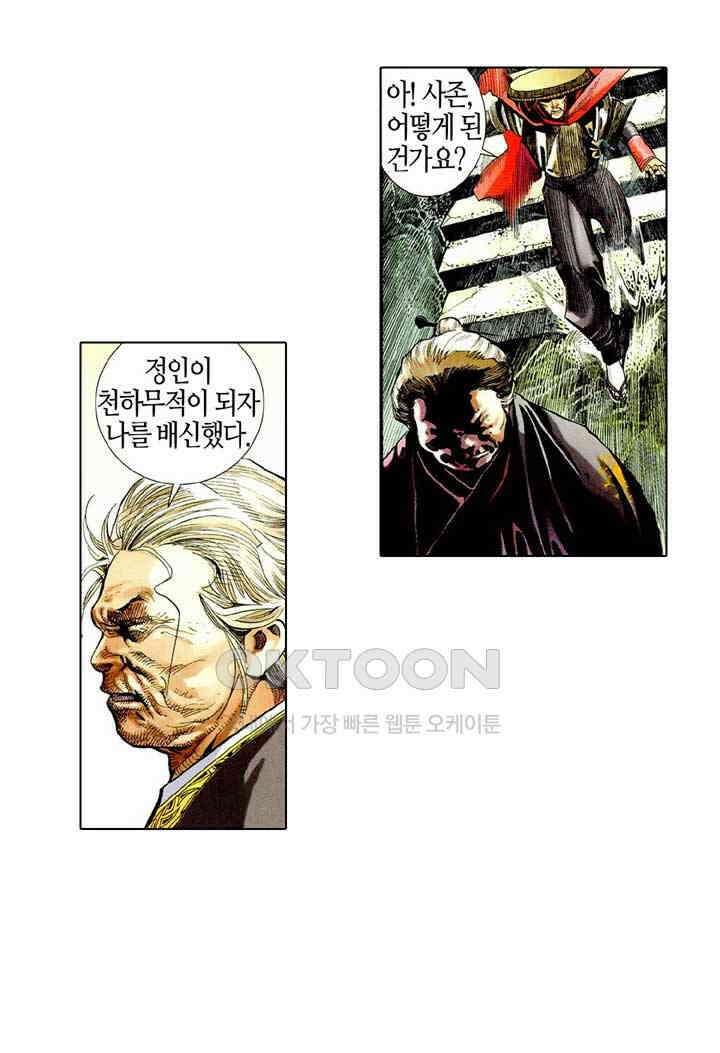 풍운 522화 비통검상송, 장사불복환 6