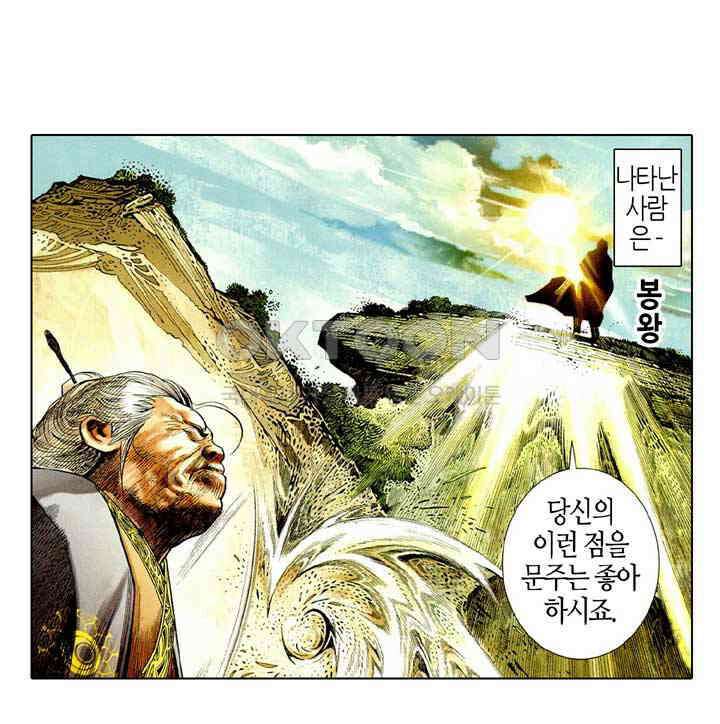 풍운 522화 비통검상송, 장사불복환 8