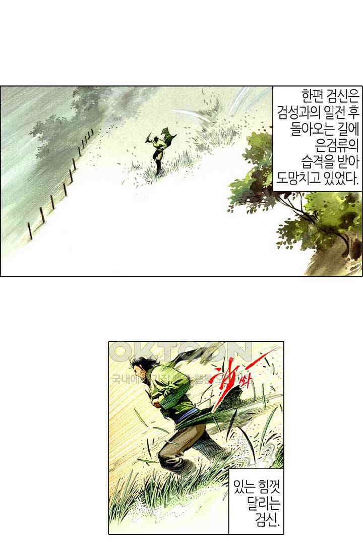 풍운 522화 비통검상송, 장사불복환 12