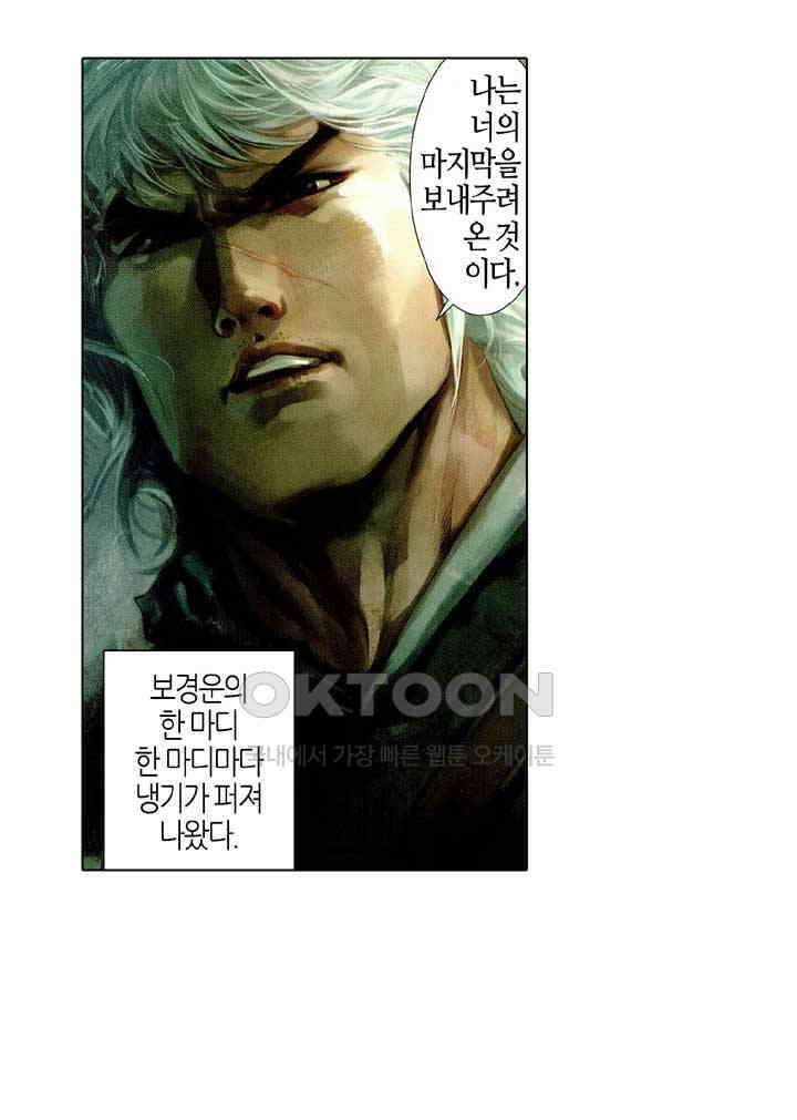 풍운 522화 비통검상송, 장사불복환 18