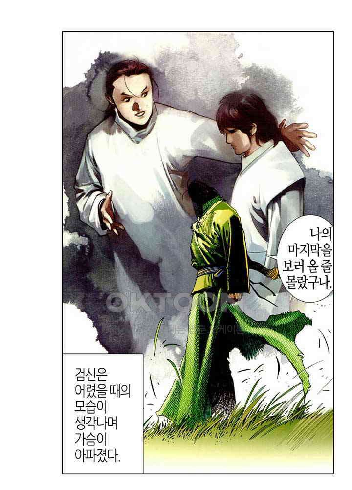 풍운 522화 비통검상송, 장사불복환 19