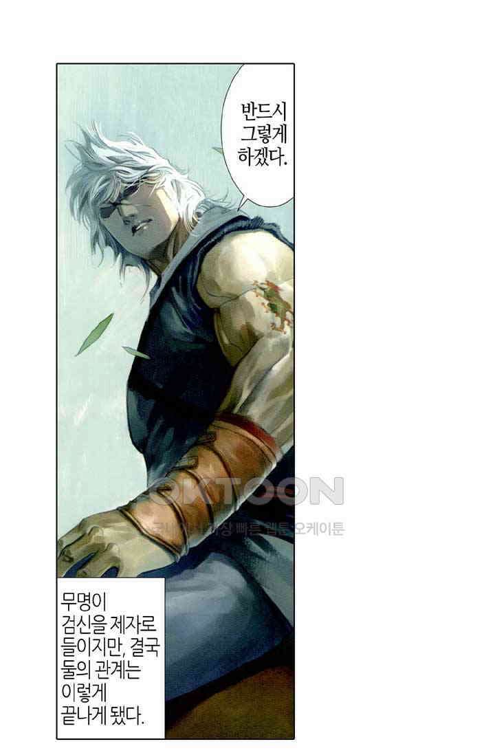 풍운 522화 비통검상송, 장사불복환 24