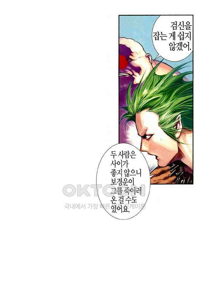 풍운 522화 비통검상송, 장사불복환 34