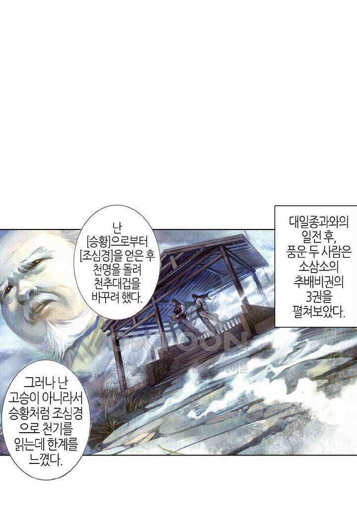 풍운 532화 보연정의 죽음 2