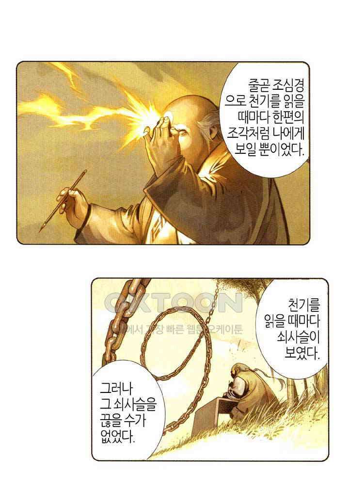 풍운 532화 보연정의 죽음 3