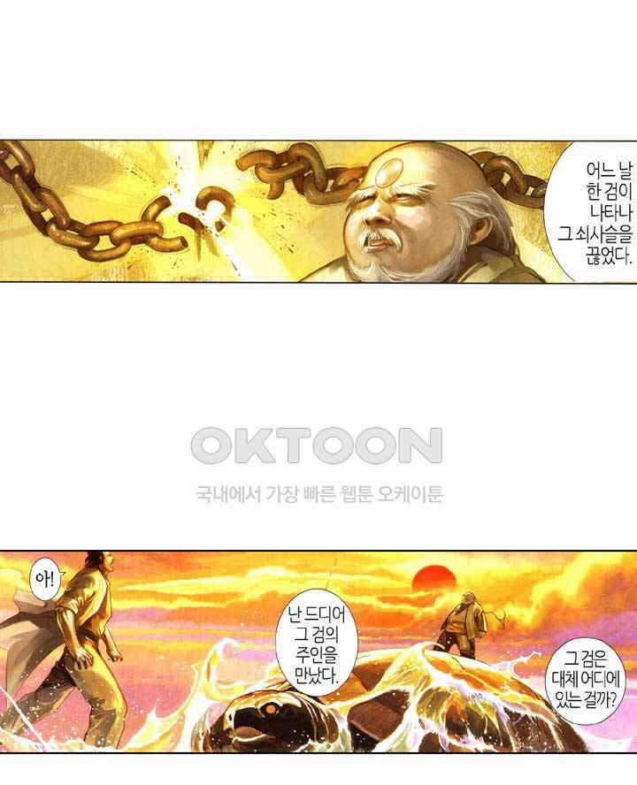 풍운 532화 보연정의 죽음 4