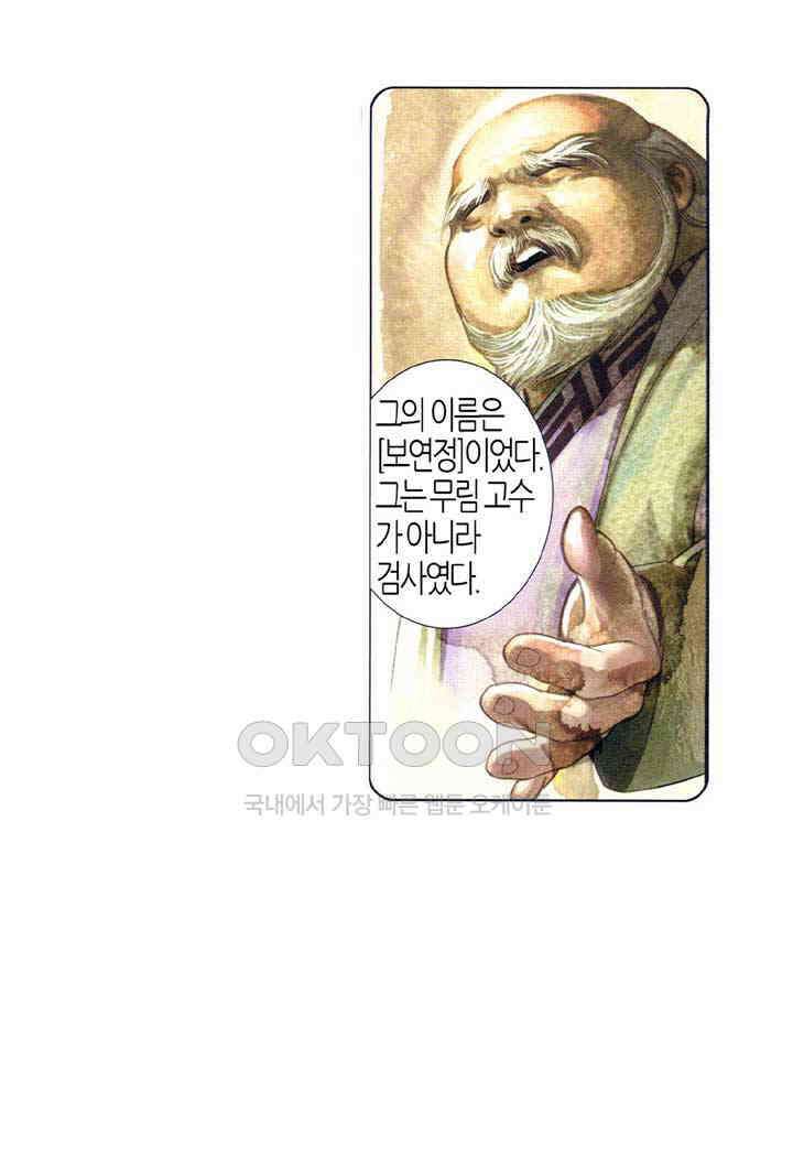 풍운 532화 보연정의 죽음 5