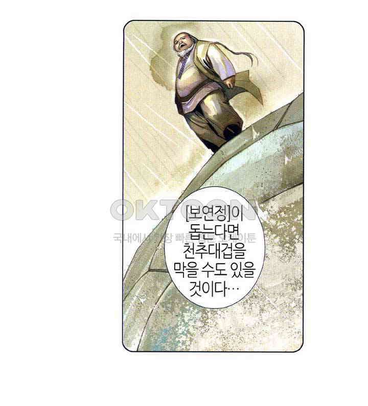 풍운 532화 보연정의 죽음 7