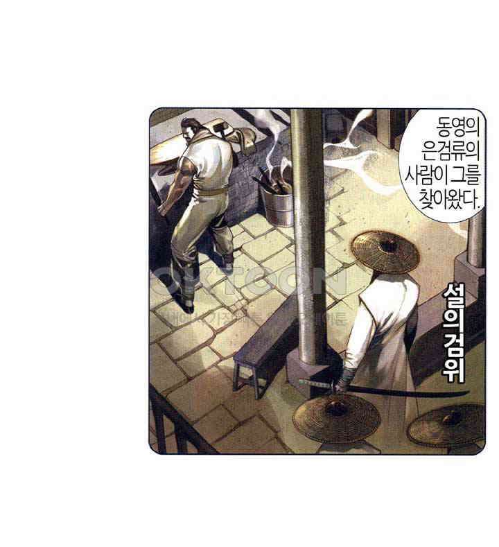 풍운 532화 보연정의 죽음 8