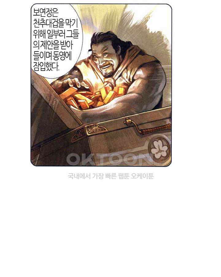 풍운 532화 보연정의 죽음 10