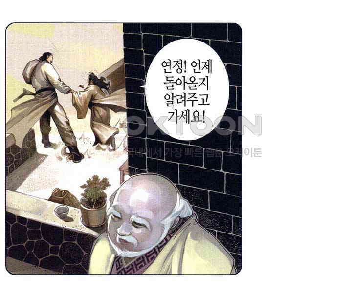 풍운 532화 보연정의 죽음 11