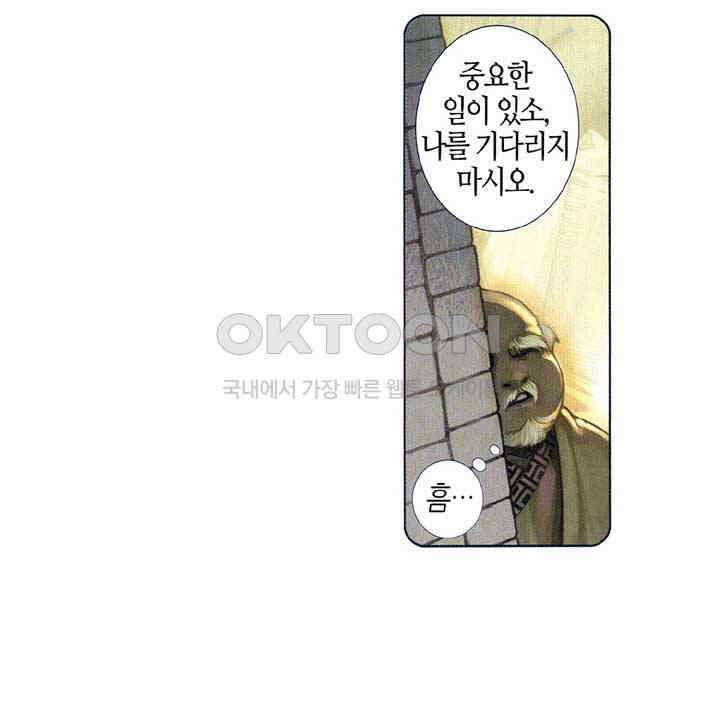 풍운 532화 보연정의 죽음 12