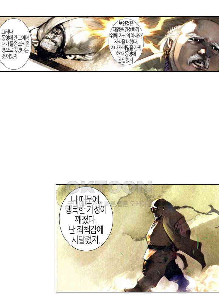 풍운 532화 보연정의 죽음 13