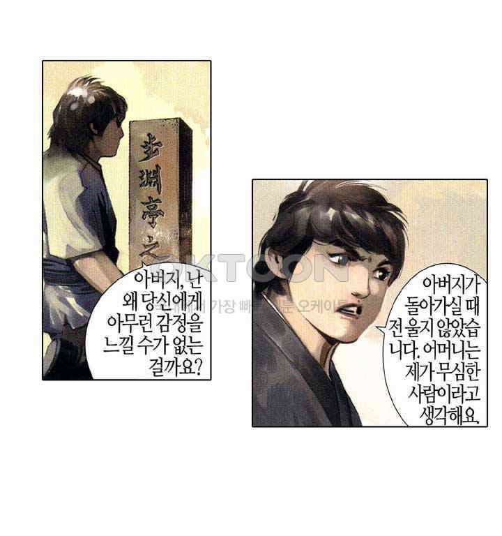 풍운 532화 보연정의 죽음 15