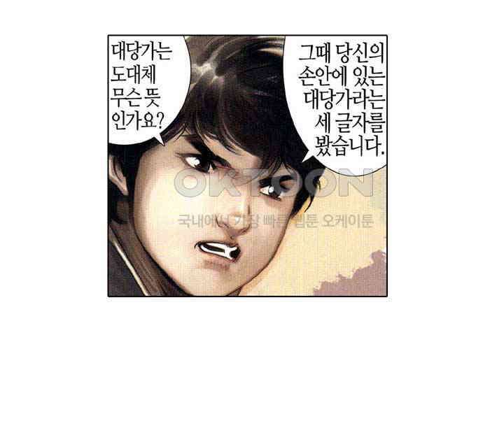 풍운 532화 보연정의 죽음 16