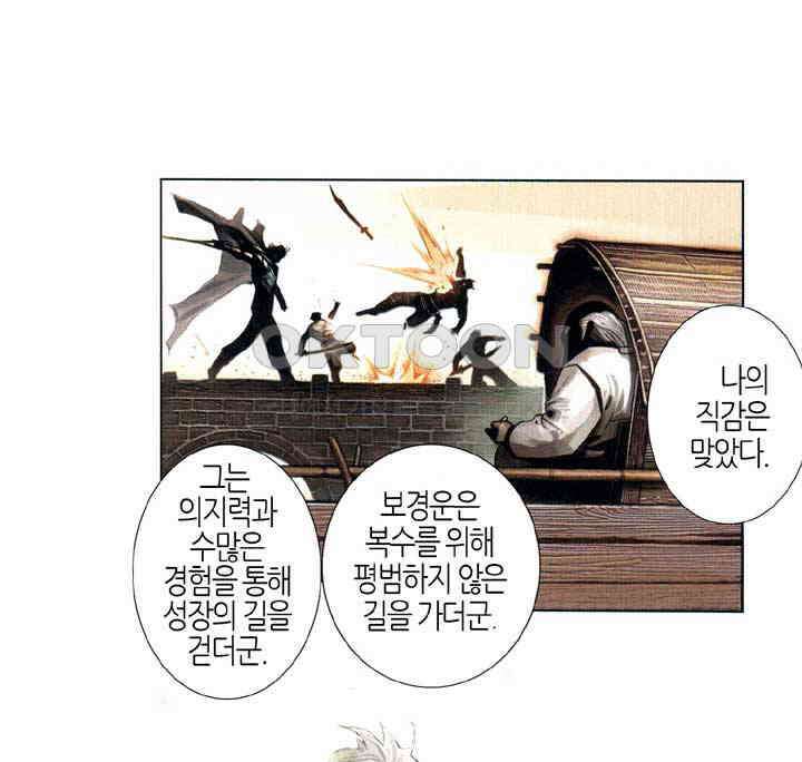 풍운 532화 보연정의 죽음 18