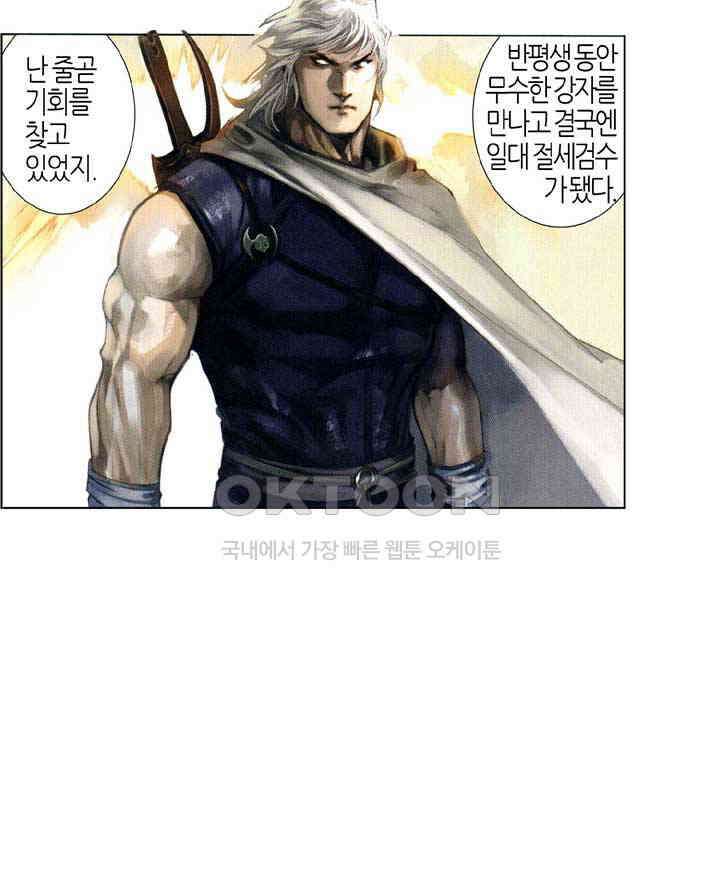 풍운 532화 보연정의 죽음 19
