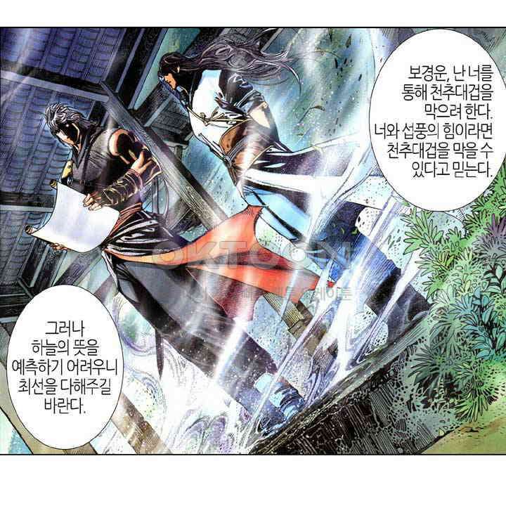 풍운 532화 보연정의 죽음 20