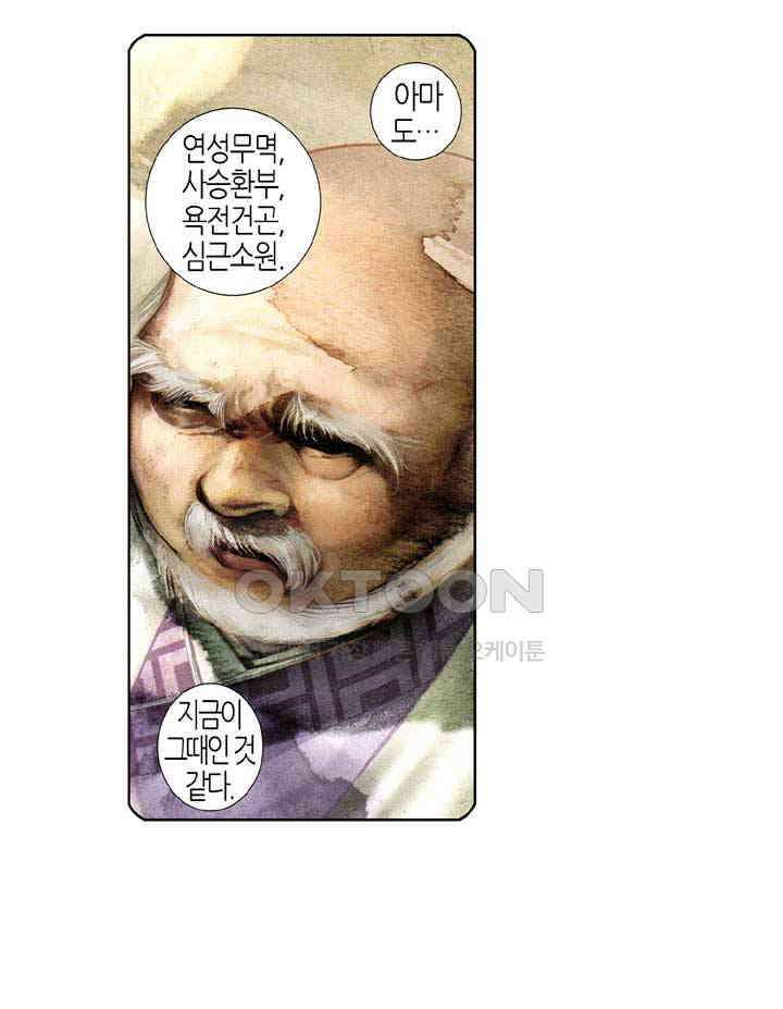 풍운 532화 보연정의 죽음 21