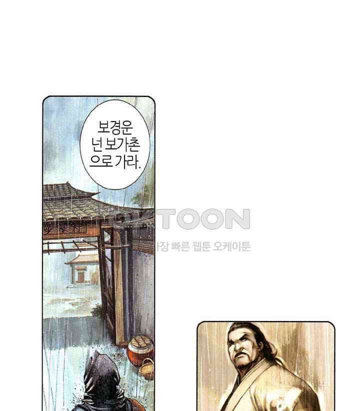 풍운 532화 보연정의 죽음 22