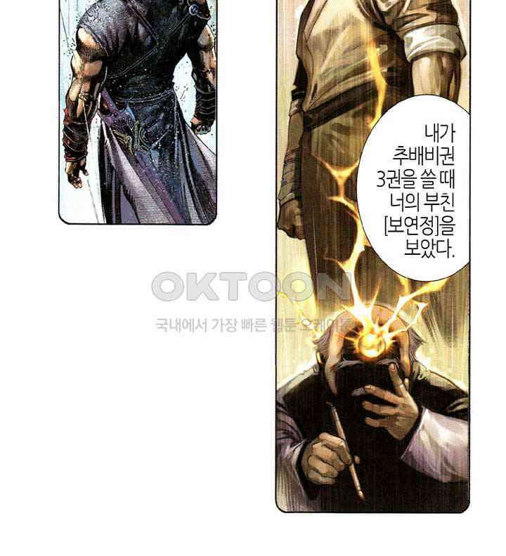 풍운 532화 보연정의 죽음 23
