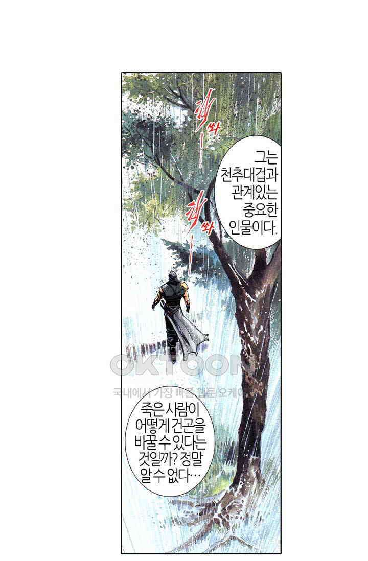 풍운 532화 보연정의 죽음 24