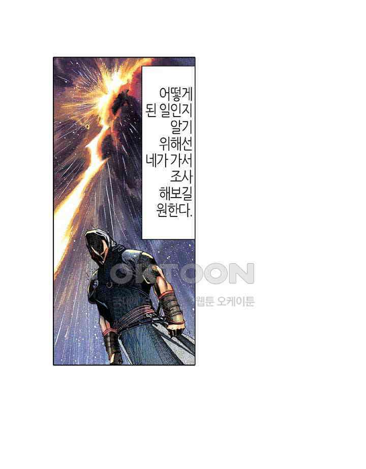 풍운 532화 보연정의 죽음 25