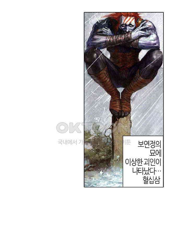 풍운 532화 보연정의 죽음 28