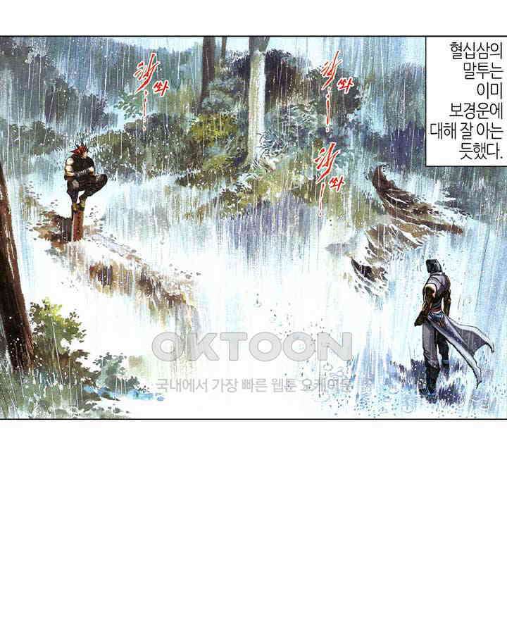 풍운 532화 보연정의 죽음 29